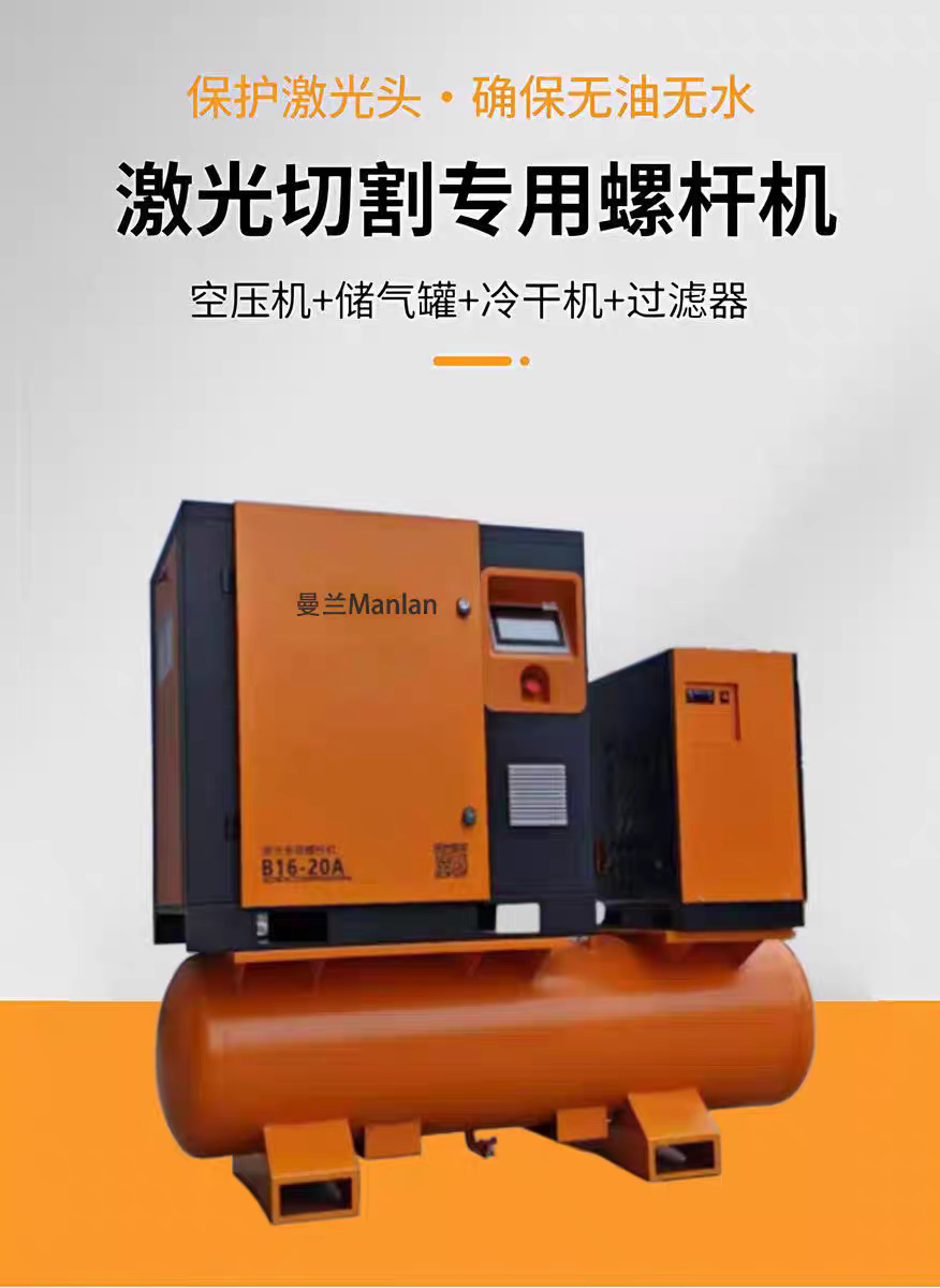 Laser Cutting Machine Dedicated Air Compressor Integrated Screw Air Compressor Industrial Grade Silent Air Pump Air Compressor
