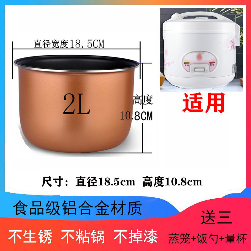 适用电饭煲内胆三角电饭锅胆..升不粘|undefined
