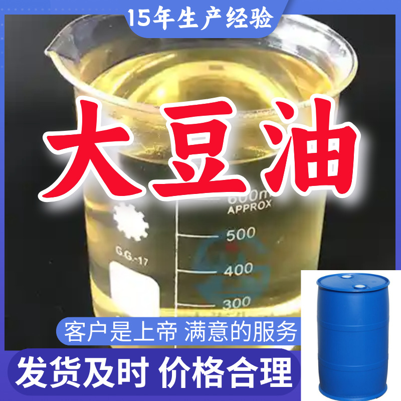 大豆油 工业级分析纯99%含量客户至上源头工厂浙江上海广东山东