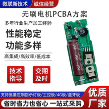 無刷電機pcba方案板開發無葉11萬轉高速無刷電機電路板pcba抄板
