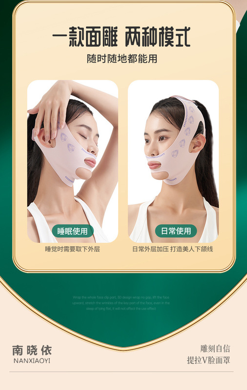 瘦脸面罩