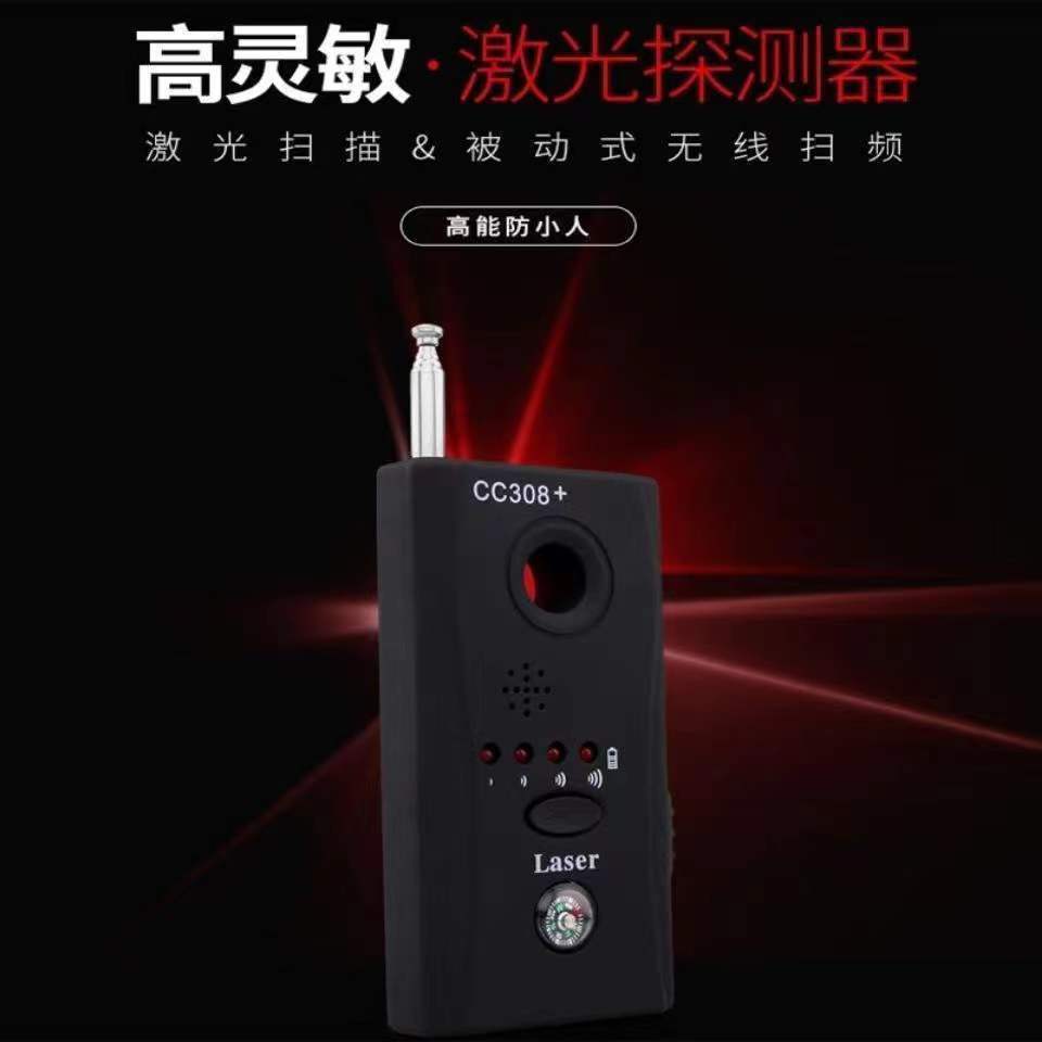CC308无线信号探测器反窃听反偷拍反监听酒店摄像头红外扫描器