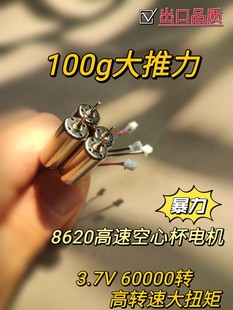 Model Aircraft 8620 Coreless Motor High Speed Fixed Wing Aircraft Motor 3.7V Quadcopter 8520