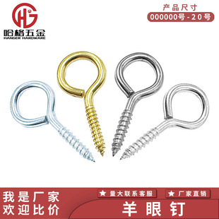 羊眼螺丝 吊环螺丝闭口羊眼圈DIY饰品配件羊角钉自攻螺丝钉羊眼钉-阿里巴巴