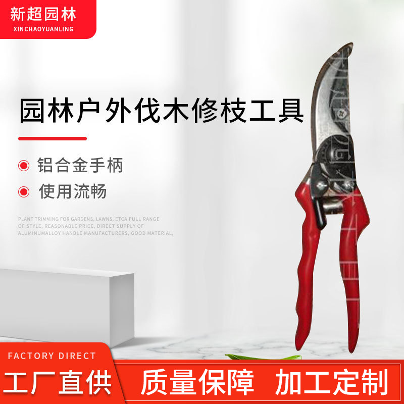 红柄园林修枝剪园林户外伐木修枝工具小树枝剪多用园林修枝剪供应
