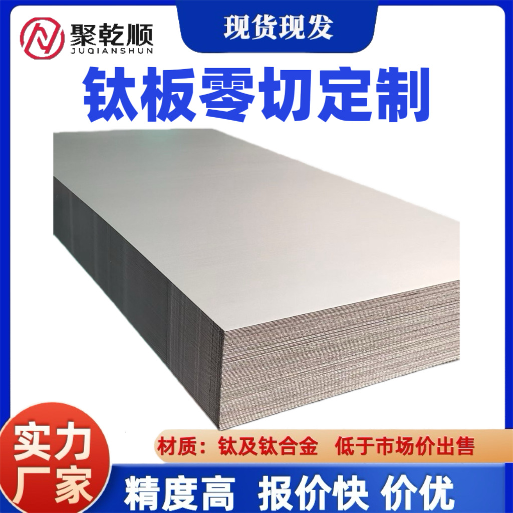 钛板 零切定制 冷轧板 光亮面 酸洗面 双定尺定裁 钛卷带0.3-50mm