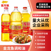 金龙鱼1:1调和油家用食用油900ml 1.8L 5L植物油经销批发