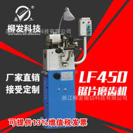LF450半自动磨齿机白钢钨钢铣刀研磨机砂轮片高速钢380干磨机厂家