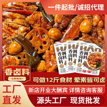 郝大虾香卤料调料三合一家用五香卤料卤水卤黑鸭茶叶蛋卤菜调料包