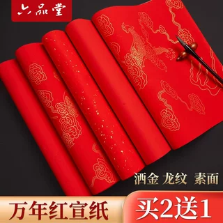 六品堂宣纸万年红四尺对开整张大红对2026联纸手工空白手写福字