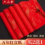 六品堂空白对开手写宣纸