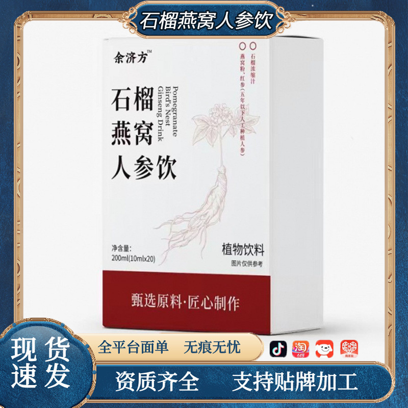 Yu Jifang Pomegranate Bird's Nest Red Ginseng Drink Pomegranate Concentrated Juice 300g Plant-Based Beverage Made with Selected Ingredients and Craftsmanship