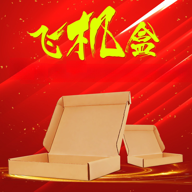 100个/组 飞机盒3A加硬快递纸盒服装包装盒批发 纸箱纸盒子定 做