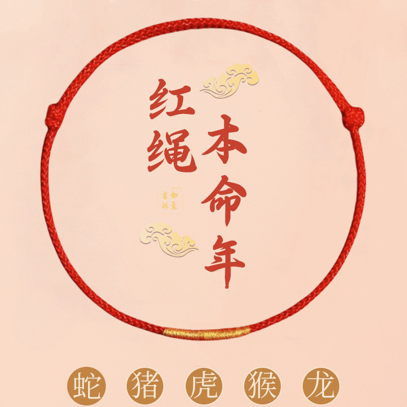 New Zodiac Year Red String Bracelet for the Year of the Horse, Red String Bracelet, Handmade Woven String, Thin String, Red String, Plain String, Wholesale