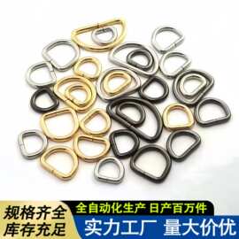 现货五金线扣D字扣包包配件金属d扣环包带链条服饰箱包铁环跨境爆