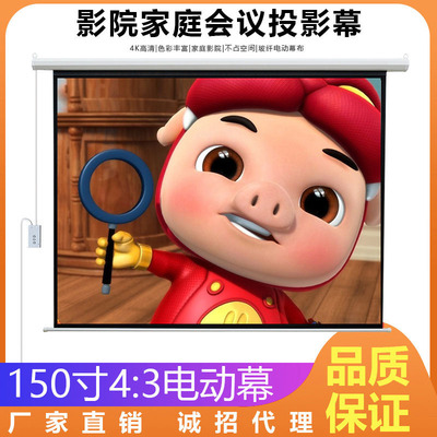 鸽影厂家 150寸4:3玻纤电动幕 自动投影幕 会议室影院家庭屏幕布