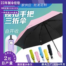 创意全自动太阳伞 晴雨两用伞纯色锁扣手把三折伞广告伞定制logo