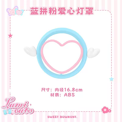 Suitable for Aima Lumi Metaverse Fara qapaqları - blue-and-pink-love-lampshade