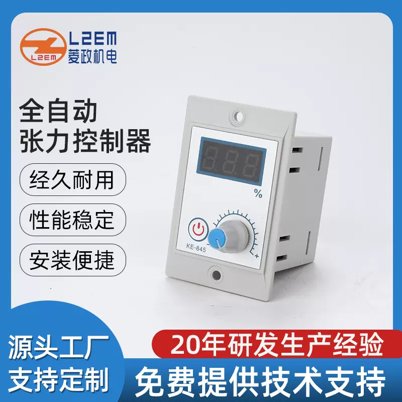 智能磁粉张力控制器 全自动锥度控制仪 数码精准张力调节设备