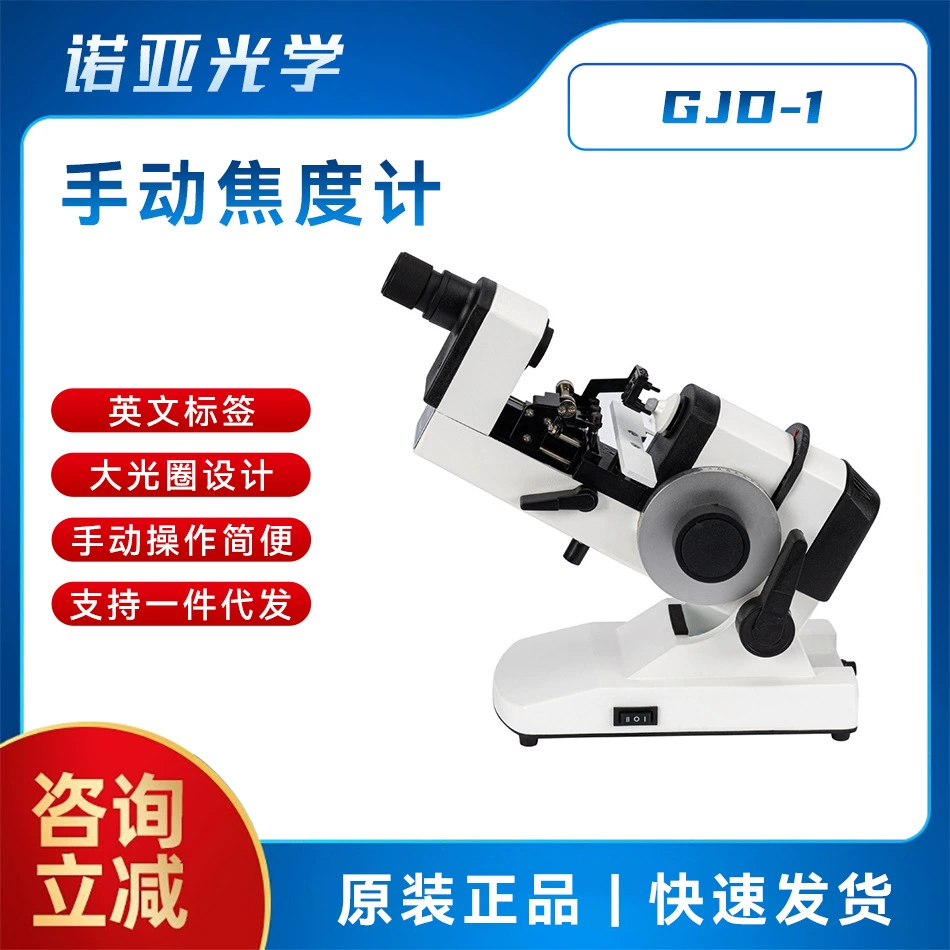 Внешняя торговля очки приборное оборудование ручной Фокусировочный прибор GJD-1 оптометрический прибор оборудование для измерения степени линз