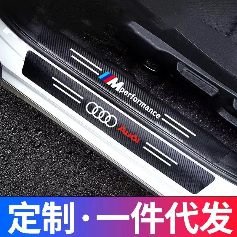 汽车门槛条防踩贴迎宾踏板保护贴碳纤纹皮革后备箱防护条专用车标