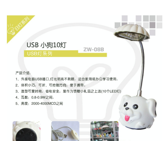 USB light USB10 light (puppy shape)