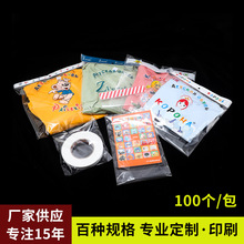 定制透明包装袋OPP袋不干胶自粘袋加厚自封袋服装塑料袋印刷LOGO