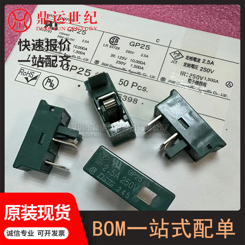 型号GP25保险丝大东熔断器/通信机2./250V 电子元器件BOM表配单