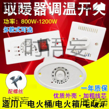 取暖器调温开关电火箱电火桶无极温控器电取暖器烤火炉烤火箱配件