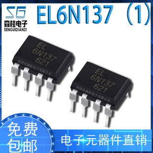 ȫ��ԭ�b EL6N137 ��Ʒ̨�a�|�� DIP-8 ���ٹ�ź 6N137