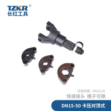 不锈钢压管工具卡压对顶式工具国标卡压工具DN15-50
