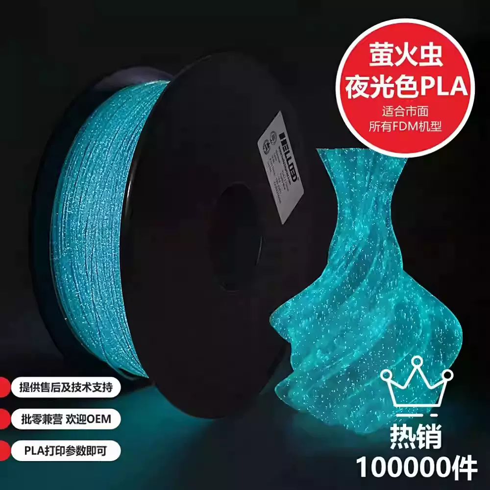 厂家批发3D打印耗材PLA夜光色1kg打印笔耗材夜光PLA3D耗材