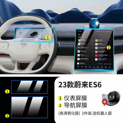 Car interior film Screen Film Interior Film Central - 23-models-of-weilai-es6-navigation-instrument-high-definition-tempered-film-comes-with-nomi-film