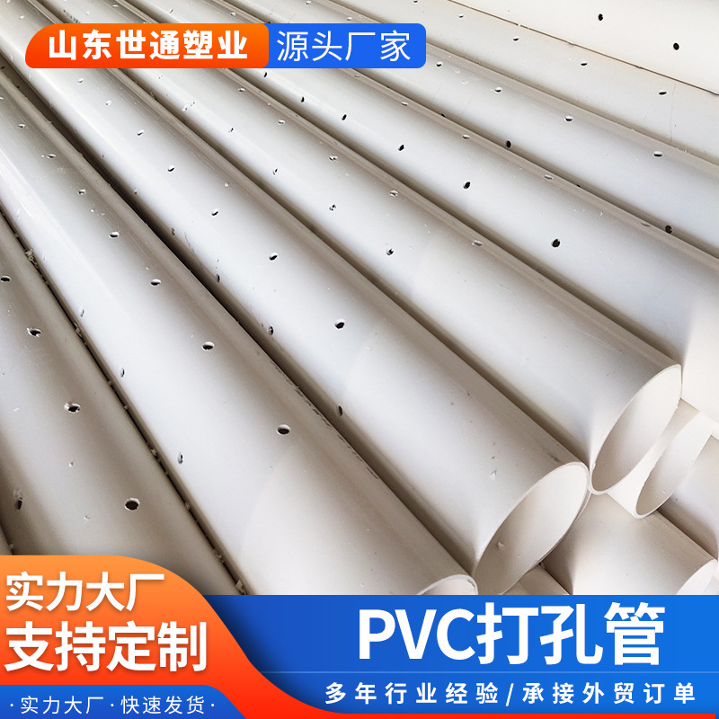 定制PVC打孔管垃圾填埋场pvc渗透管一体化污水处理排泥管耐腐蚀