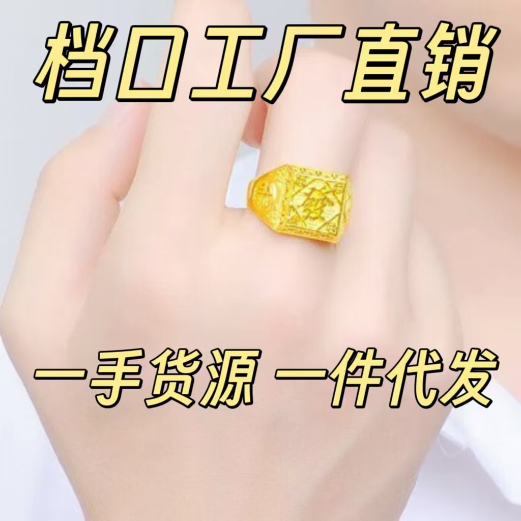 Brass Gold-Plated Ring, Fine Workmanship, Men's Ring, Thickened Gold Fortune Ring, Jewelry E-Commerce Live Supply and Wholesale