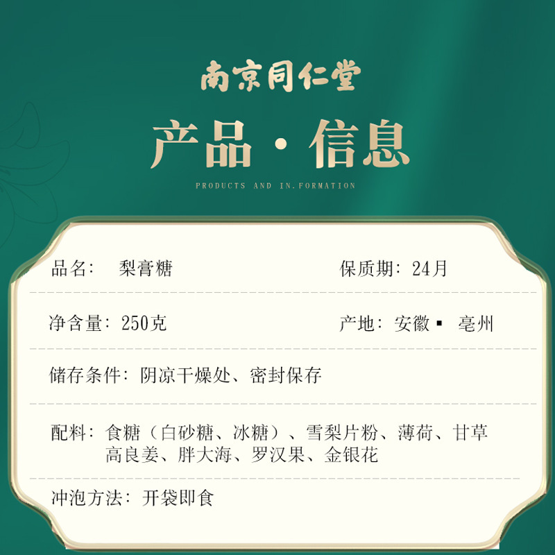 メーカー直販南京同仁堂梨膏糖清涼ミント味梨膏糖間食手作り百草梨膏糖|undefined
