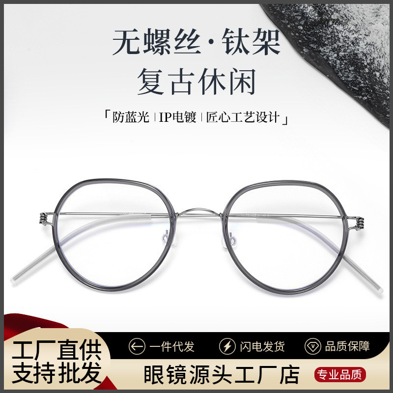 Linde's Same Style Ultra-Light 6g Small Size Retro Myopia Glasses for Men, Danyang Prescription Glasses, Anti-Blue Light Glasses Frame Wholesale