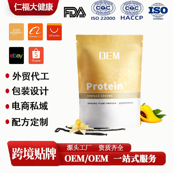 Protein Powder Plant-Based Protein Super Food Powder Vanilla Powder Source Factory Overseas E-Commerce Cross-Border Oem