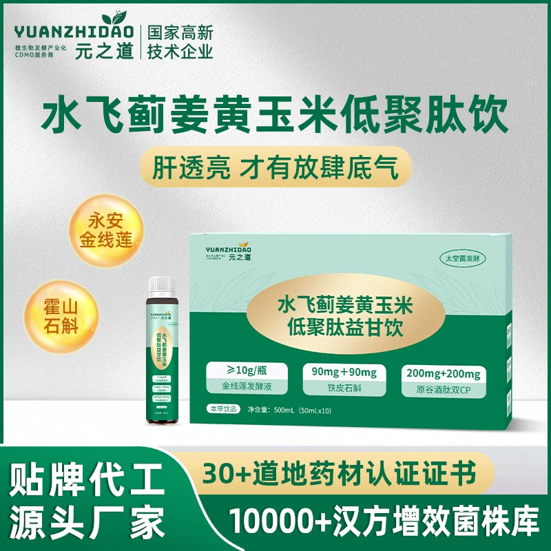 Напиток из ферментированной жидкости растений: расторопша, облепиха, корень кудзу, артишок и куркума, защитный напиток для здоровья печени во время общения и при позднем ночном образе жизни, собственная торговая марка производителя.