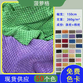 现货精品菠萝格小馒头面料 灯芯绒菠萝格玩具抱枕服装外套布料