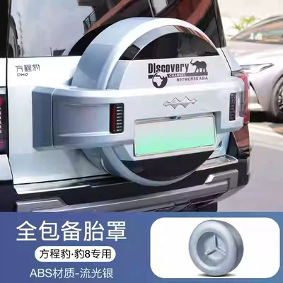 Spare wheel cover package original car spare tire - equation-leopard-8original-car-all-inclusive-spare-tire-cover-xingyue-silver