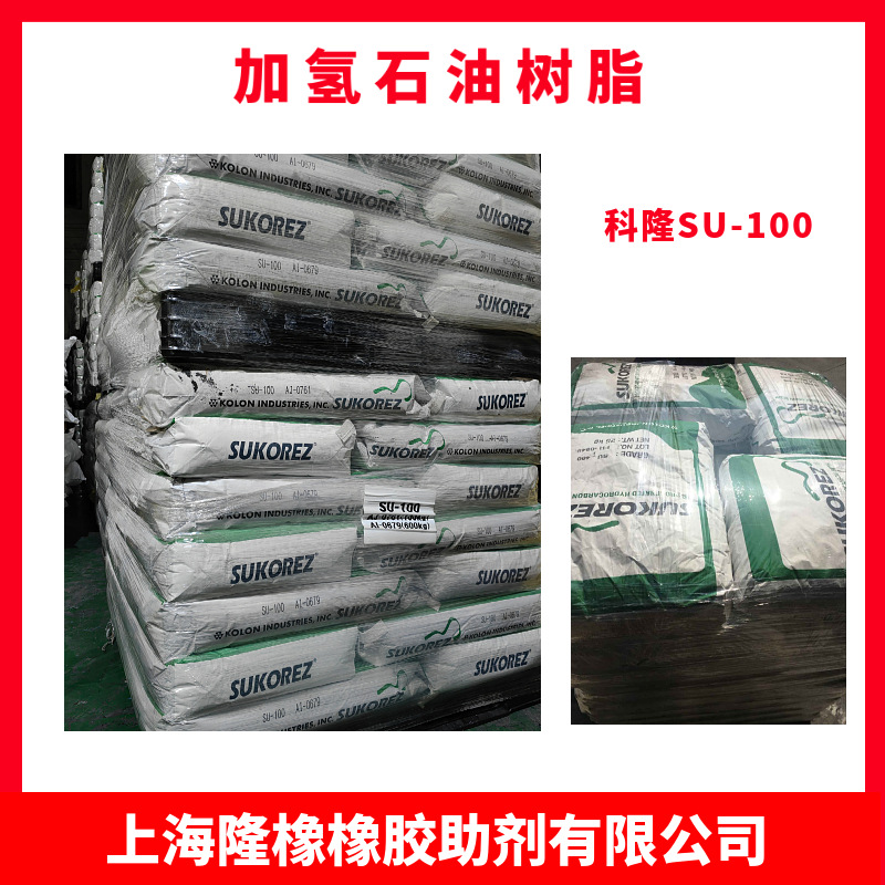 韩国科隆 科隆 SU-100 SUKOREZ氢化石油树脂 SU-100加氢石油