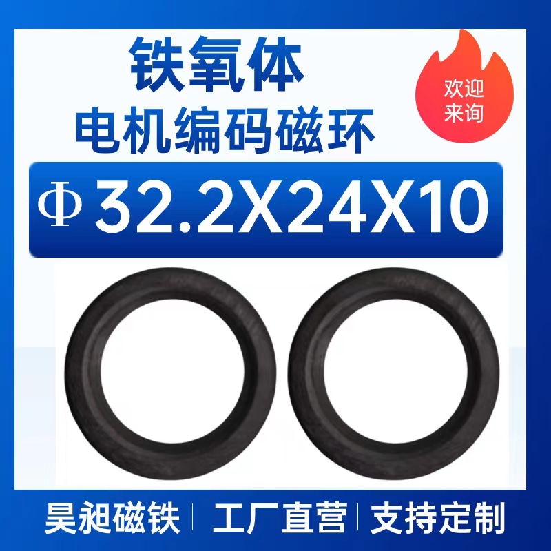 厂家生产电机编码器磁环 Φ32.2xΦ24x10径向11对极铁氧体磁钢