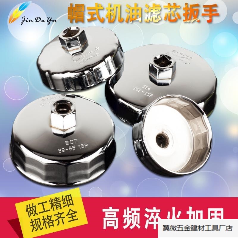 机油格扳手901机滤扳手滤芯拆卸帽式换机油工具902机油滤清器扳手