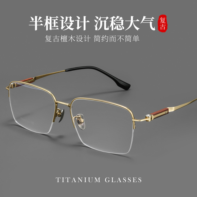 Large Face Luxury High-End Wide Frame Sandalwood Leg Business Men's Half-Rim Glasses Frame Ultra-Light Titanium Frame for Nearsightedness