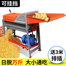 小型电动玉米家用剥机器玉米全自动器玉米脱粒机加厚打挂挡款农机