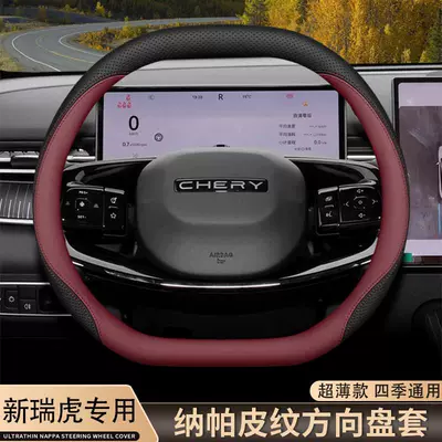 Steering wheel cover 7L Steering Wheel Cover, Tiggo