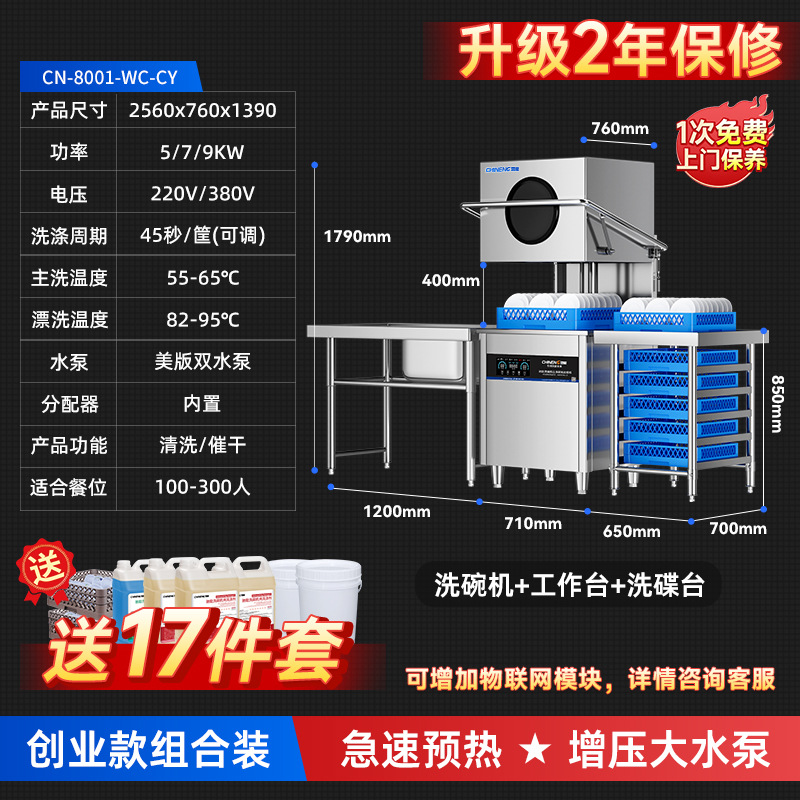 ChiNeng lavavajillas comerciales desinfección multifuncional limpieza automática integrada lavavajillas de restauración comercial lavavajillas