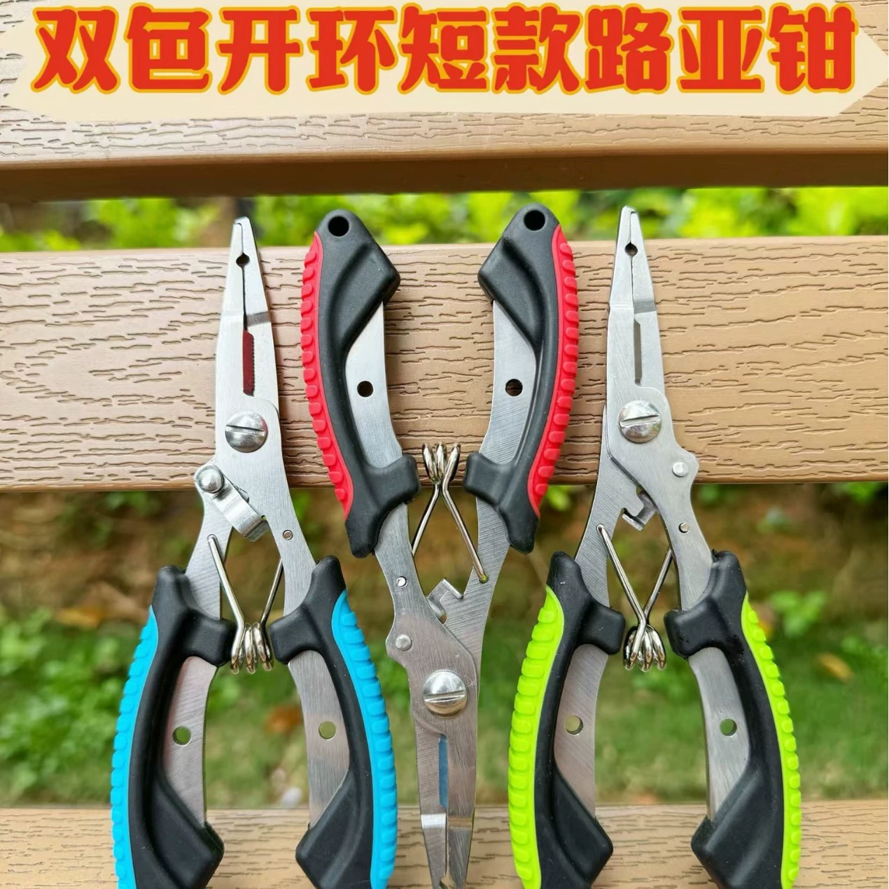 Двухцветное открытое кольцо с коротким дорожным щипцом многофункциональный портативный рыболовный щипцы для наружного управления рыболовными снасти Daquan оптовая продажа