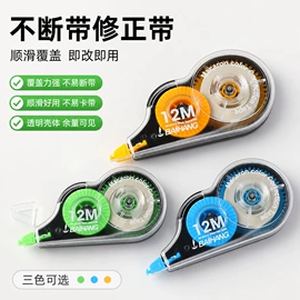 修正带;修正液;手账贴纸/胶带